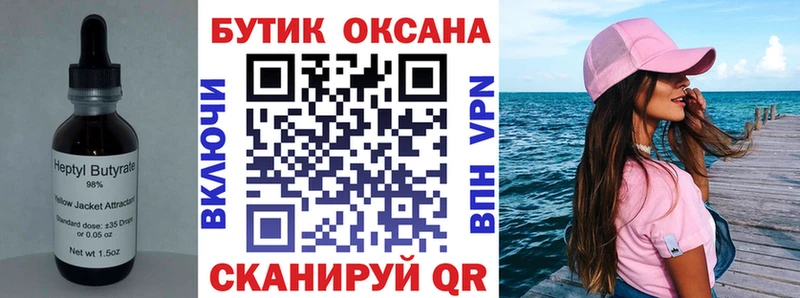 Бутират бутик блэк спрут онион Нерехта хочу